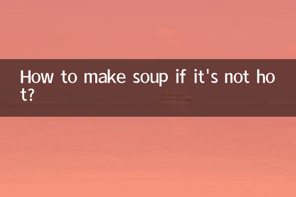 熱くない場合のスープの作り方は?
