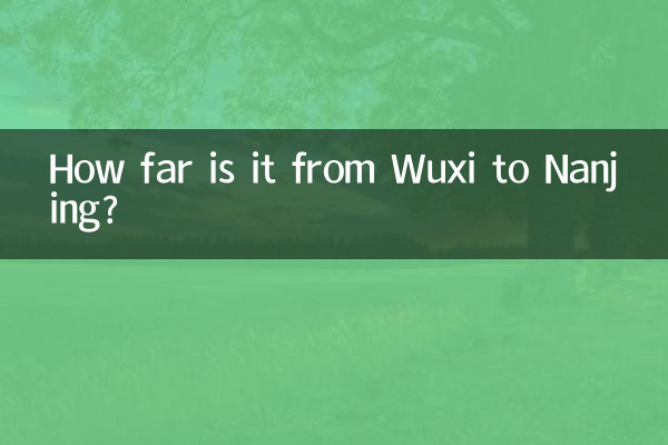 無錫から南京まではどのくらいの距離ですか?