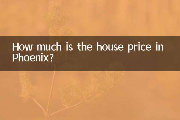 فینکس میں گھر کی قیمت کتنی ہے؟