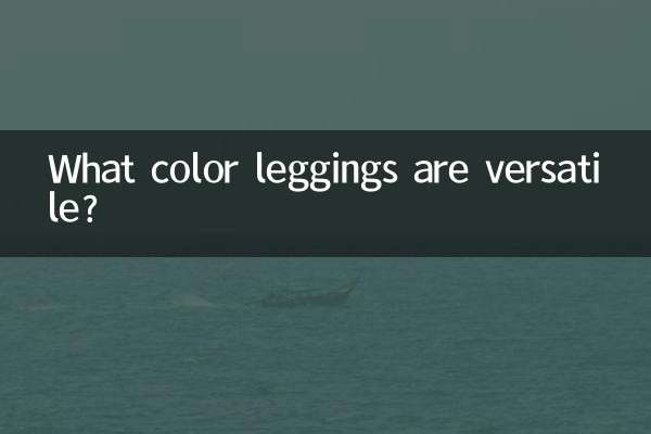 다양한 색상의 레깅스는 무엇입니까?