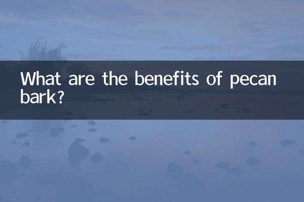 पेकान की छाल के क्या फायदे हैं?