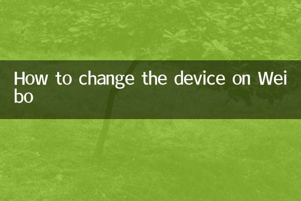 ویبو پر ڈیوائس کو کیسے تبدیل کریں