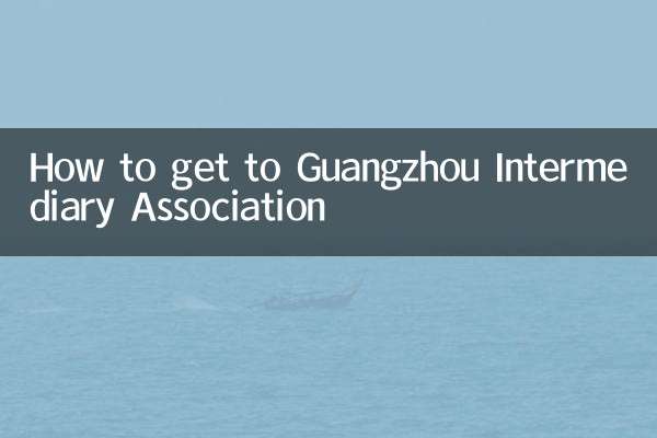 গুয়াংজু মধ্যস্থতাকারী সমিতিতে কীভাবে যাবেন