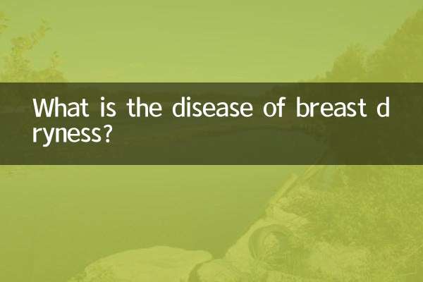 乳房乾癟是什麼病