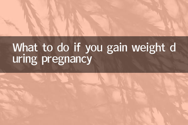 怀孕长胖了怎么办