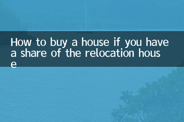 كيفية شراء منزل إذا كان لديك حصة في منزل النقل