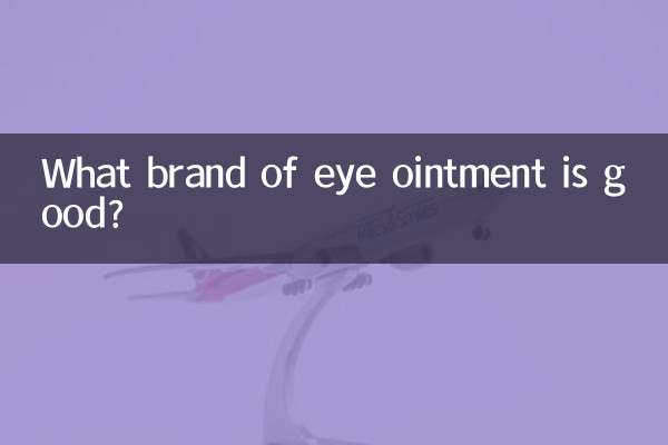چه مارکی از پماد چشم خوب است؟