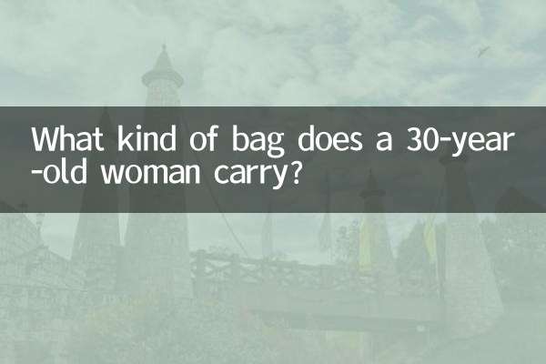 একজন 30 বছর বয়সী মহিলা কি ধরনের ব্যাগ বহন করেন?