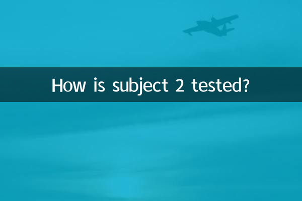 কিভাবে বিষয় 2 পরীক্ষা করা হয়?