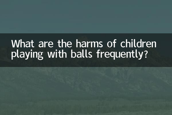 بچوں کے ساتھ اکثر گیندوں سے کھیلنے کے کیا نقصان ہوتے ہیں؟