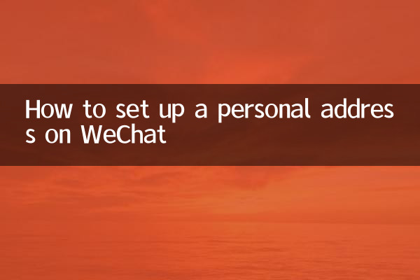 Come impostare l'indirizzo personale WeChat