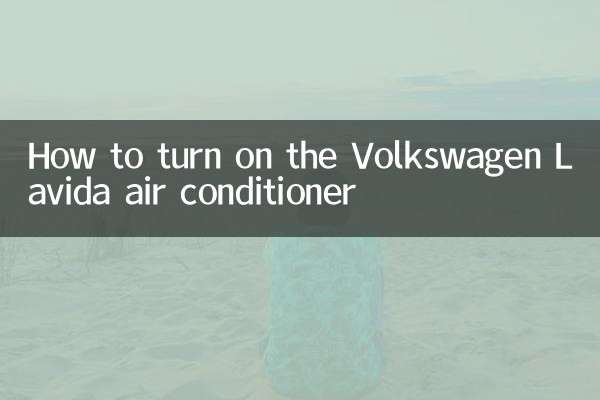 How to turn on the Volkswagen Lavida air conditioner