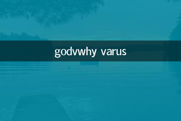 godv為什麼維魯斯