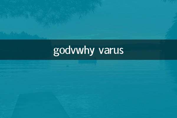 godv為什麼維魯斯