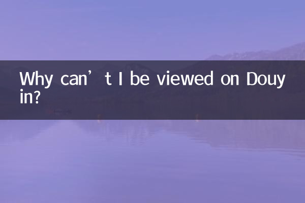 Why can’t I be viewed on Douyin?