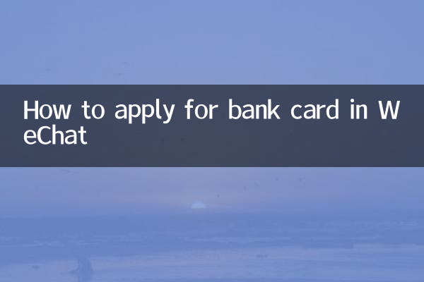 Come richiedere una carta bancaria in WeChat
