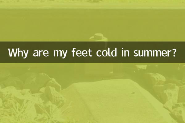 چرا پای من در تابستان سرد است؟