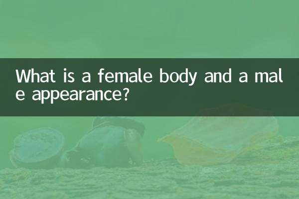مادہ جسم اور مرد کی ظاہری شکل کیا ہے؟