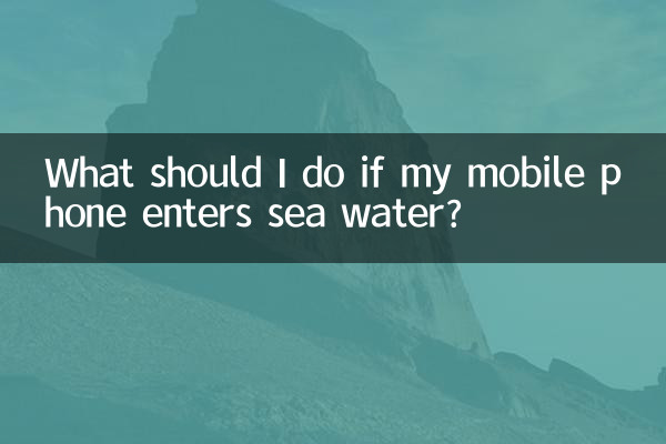 यदि मेरा मोबाइल फ़ोन समुद्र के पानी में चला जाए तो मुझे क्या करना चाहिए?