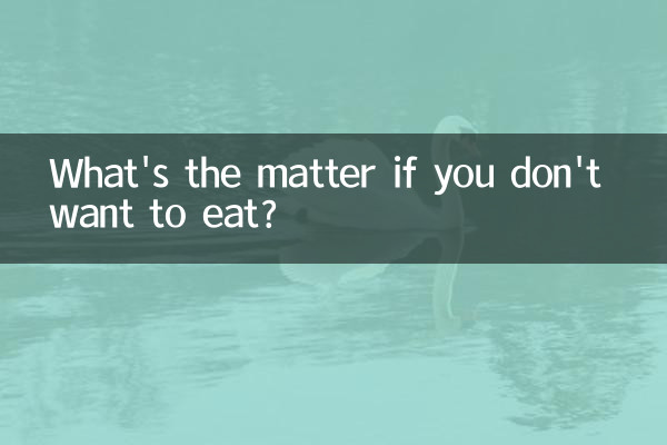 不想吃饭怎么回事