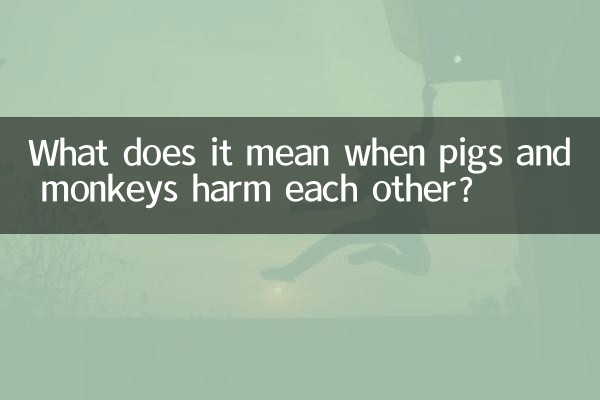 وقتی خوک ها و میمون ها به یکدیگر آسیب می رسانند یعنی چه؟