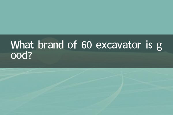 60 एक्सकेवेटर का कौन सा ब्रांड अच्छा है?