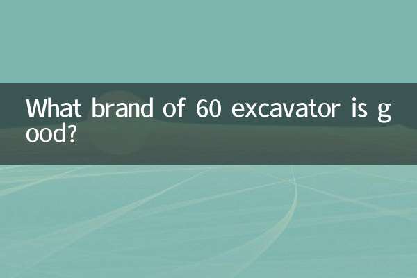 60 एक्सकेवेटर का कौन सा ब्रांड अच्छा है?