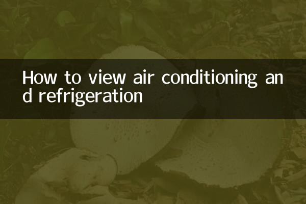 Как просмотреть кондиционирование и охлаждение