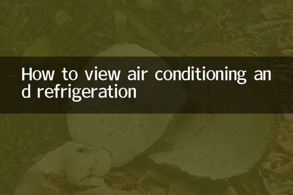 Как просмотреть кондиционирование и охлаждение