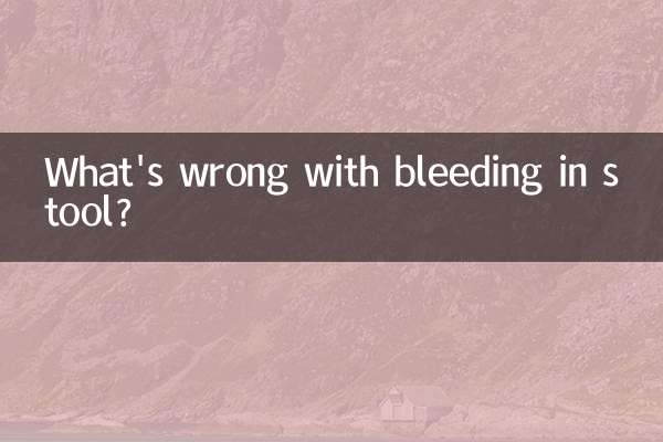 대변에 출혈이 있는데 무슨 문제인가요?
