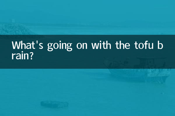 Что происходит с мозгом тофу?