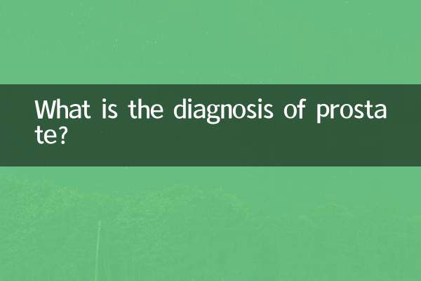 প্রোস্টেট রোগ নির্ণয় কি?