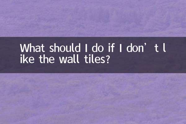 Что делать, если мне не нравится настенная плитка?