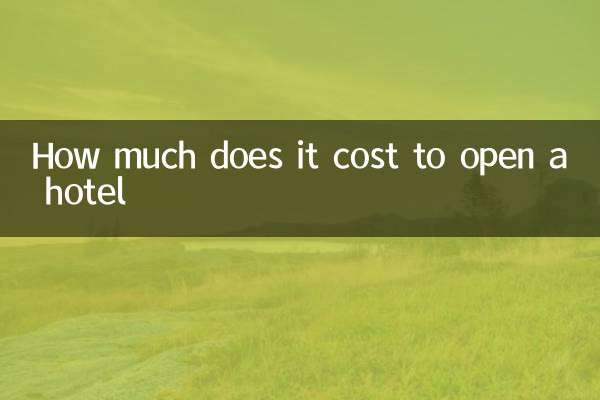 開賓館要多少錢