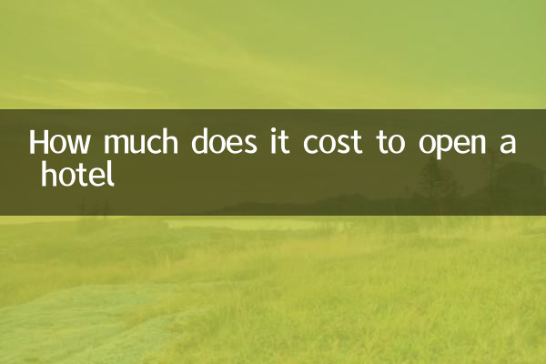 開賓館要多少錢