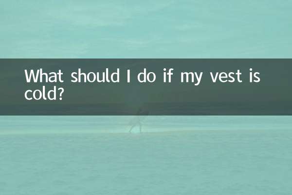 背心冷吃什么调理