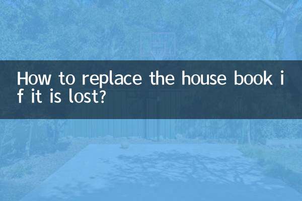 ঘরের বই হারিয়ে গেলে কীভাবে প্রতিস্থাপন করবেন?
