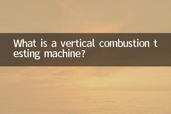 دستگاه تست احتراق عمودی چیست؟