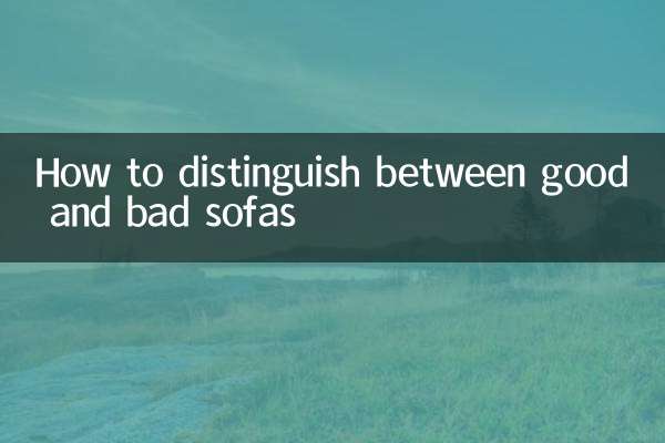 अच्छे और बुरे सोफे के बीच अंतर कैसे करें?