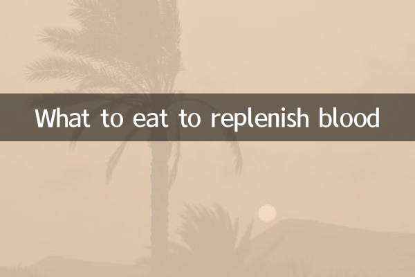 خون کو بھرنے کے لئے کیا کھائیں؟
