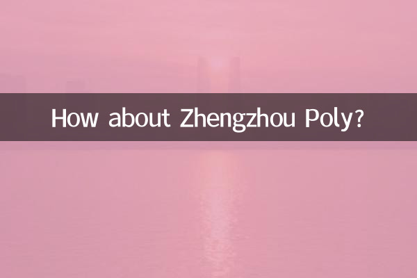 鄭州保利怎麼樣啊