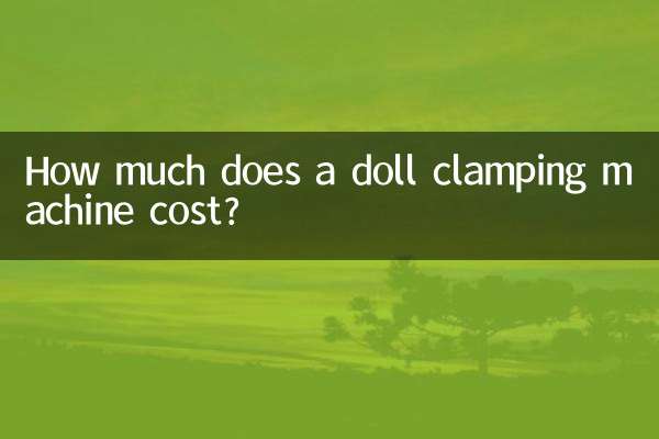 قیمت دستگاه بستن عروسک چقدر است؟