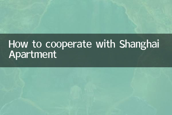 شنگھائی اپارٹمنٹ کے ساتھ کس طرح تعاون کریں