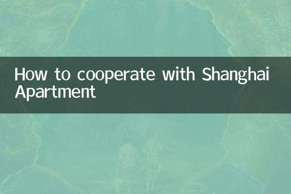 شنگھائی اپارٹمنٹ کے ساتھ کس طرح تعاون کریں