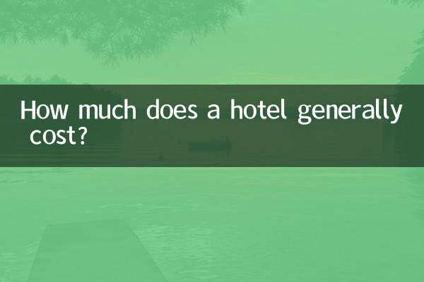 一般旅店多少钱