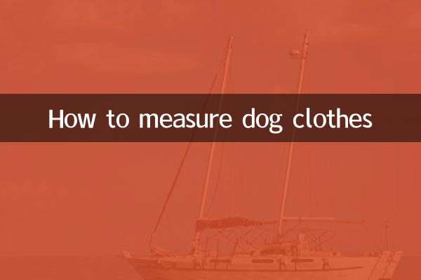 犬服の測り方