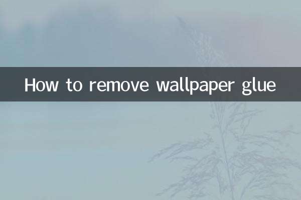 壁紙膠怎麼去除