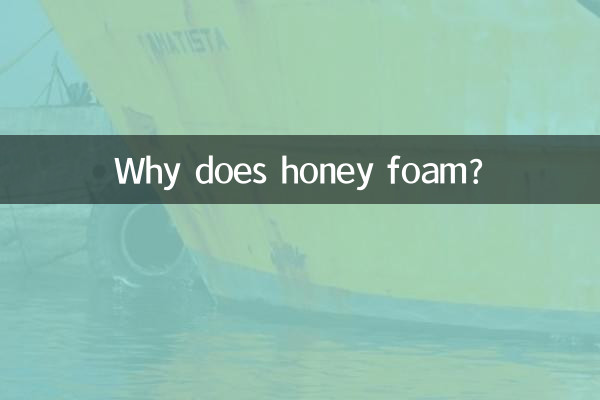 لماذا رغوة العسل؟