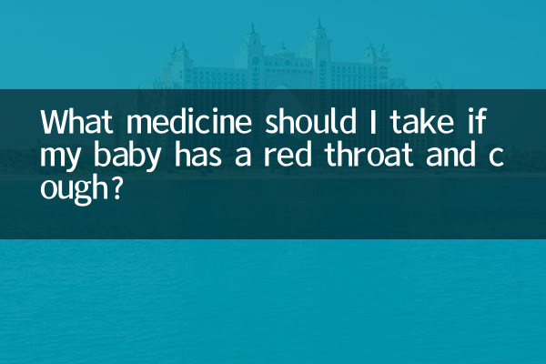 আমার শিশুর গলা লাল এবং কাশি হলে আমার কী ওষুধ খাওয়া উচিত?