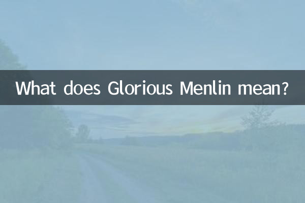 光耀门楣对什么